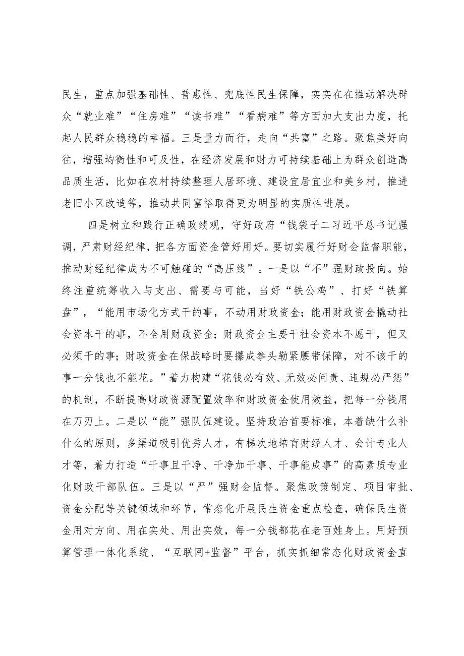 树立和践行正确政绩观集中研讨发言材料.docx_第3页