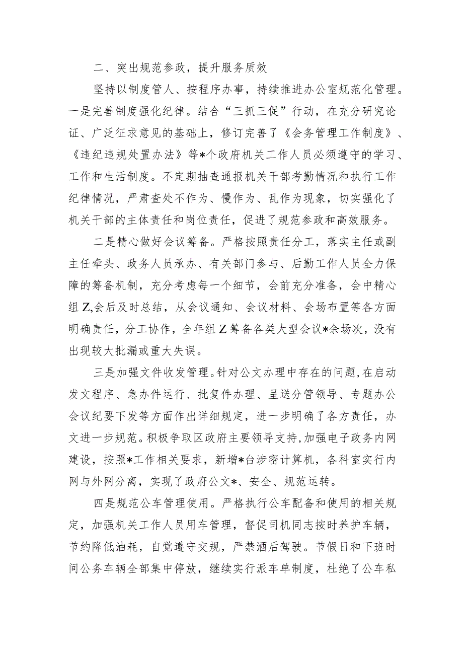办公室班子2023述职述廉.docx_第2页
