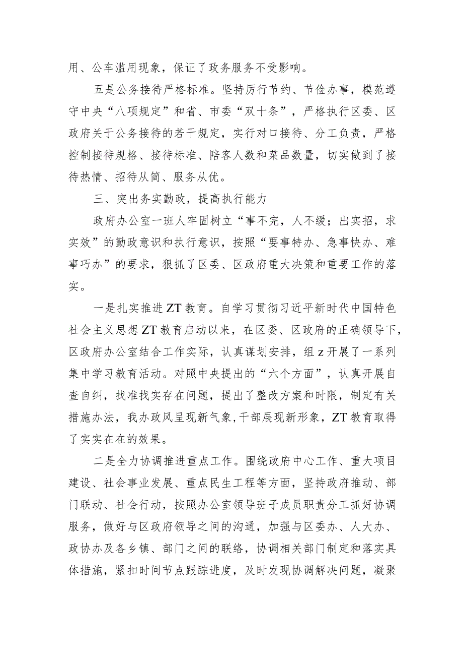 办公室班子2023述职述廉.docx_第3页