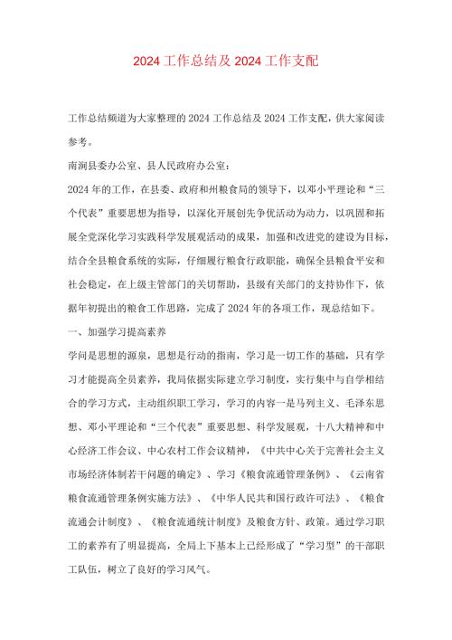 2024工作总结及2024工作计划(1).docx