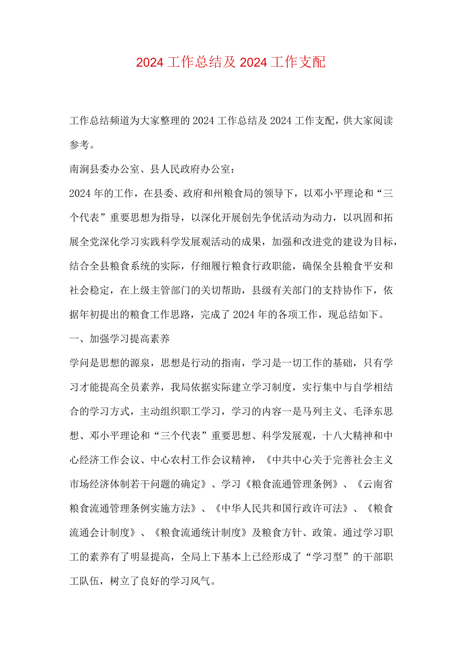 2024工作总结及2024工作计划(1).docx_第1页