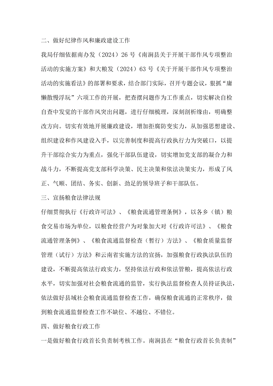 2024工作总结及2024工作计划(1).docx_第2页
