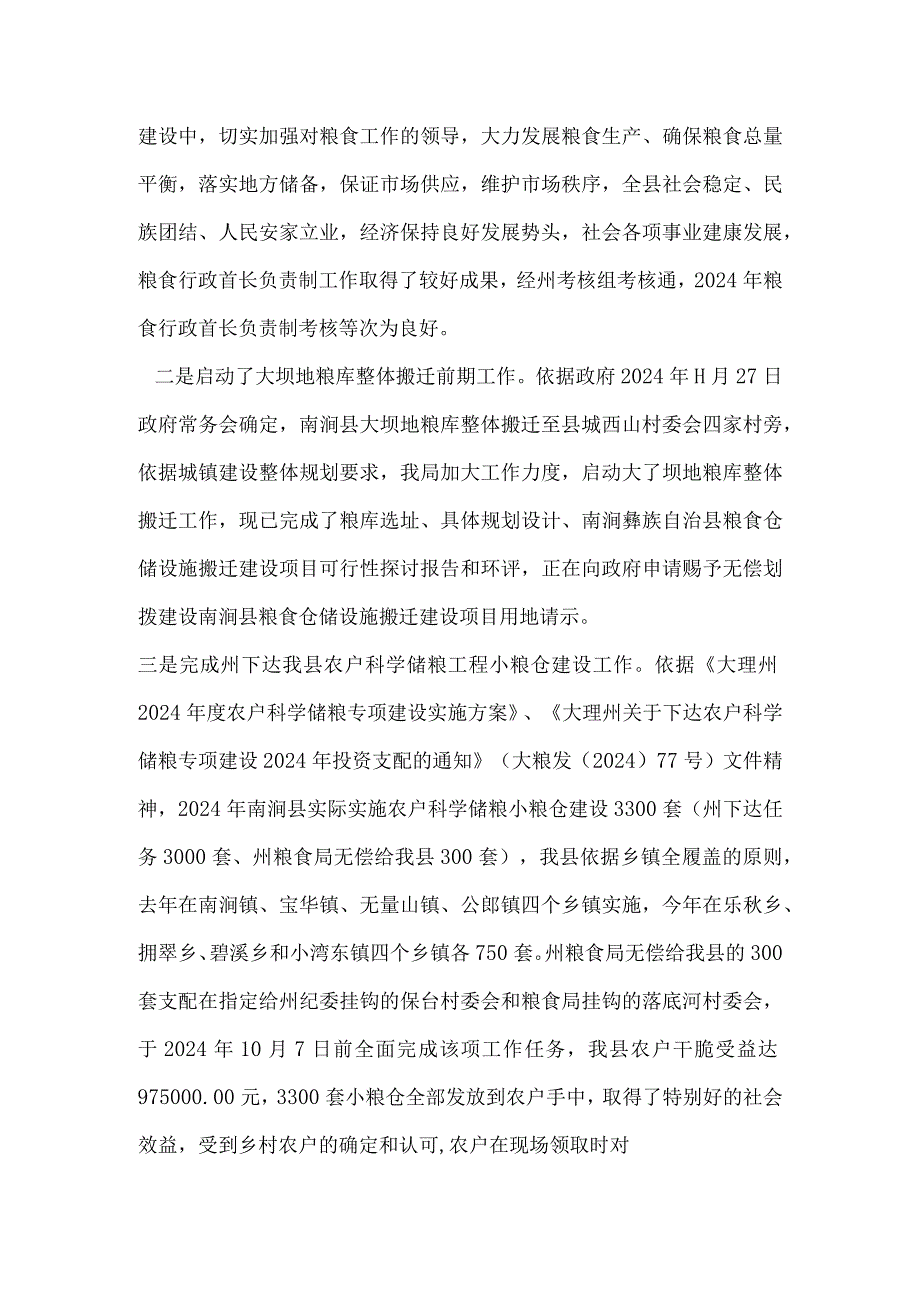 2024工作总结及2024工作计划(1).docx_第3页