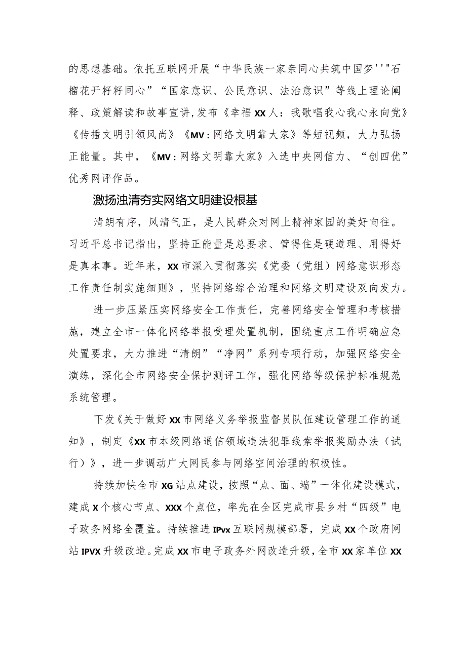 新时代xx市网络文明建设成效综述材料.docx_第2页