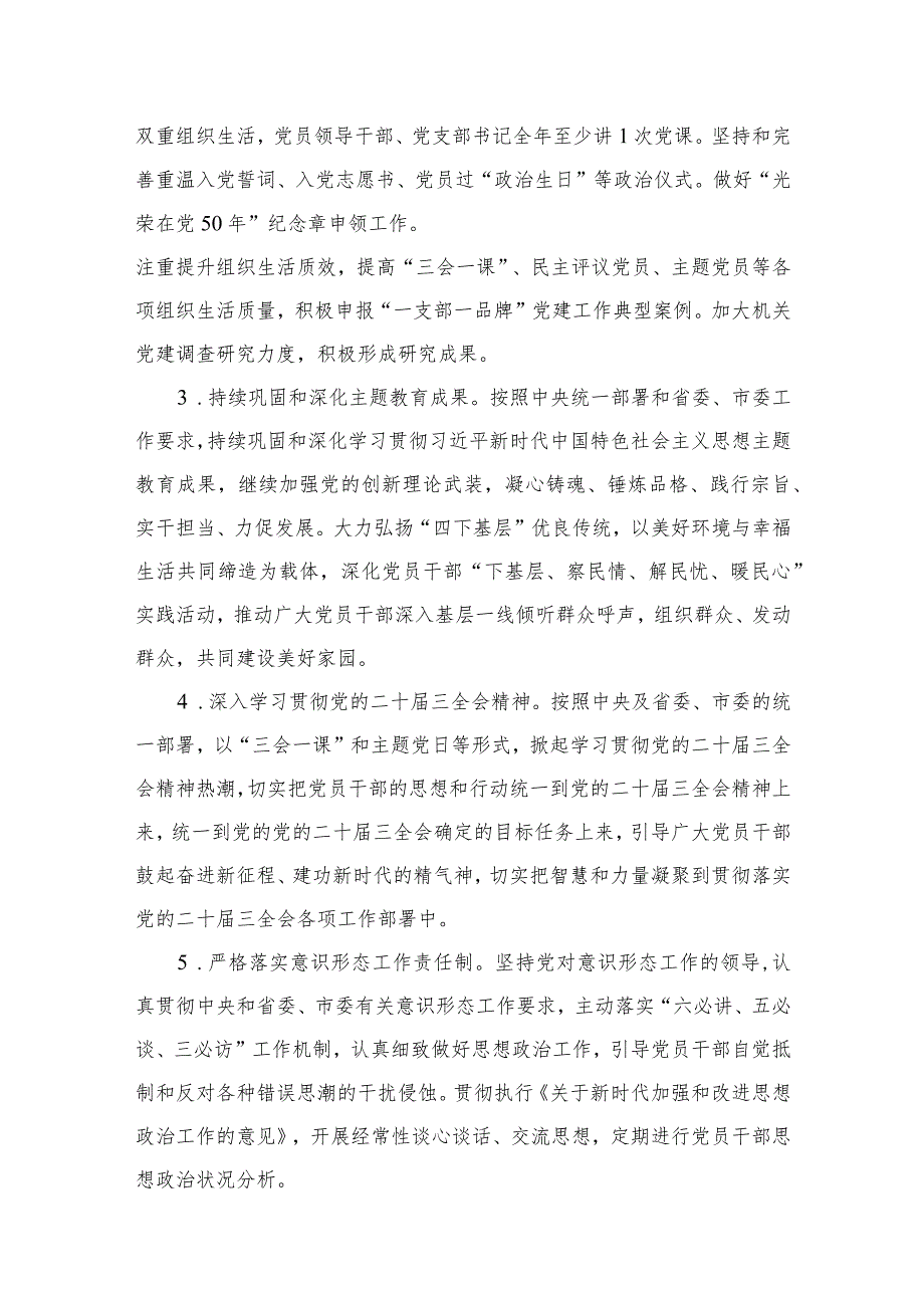 党支部2024年党建工作计划（共10篇）.docx_第3页