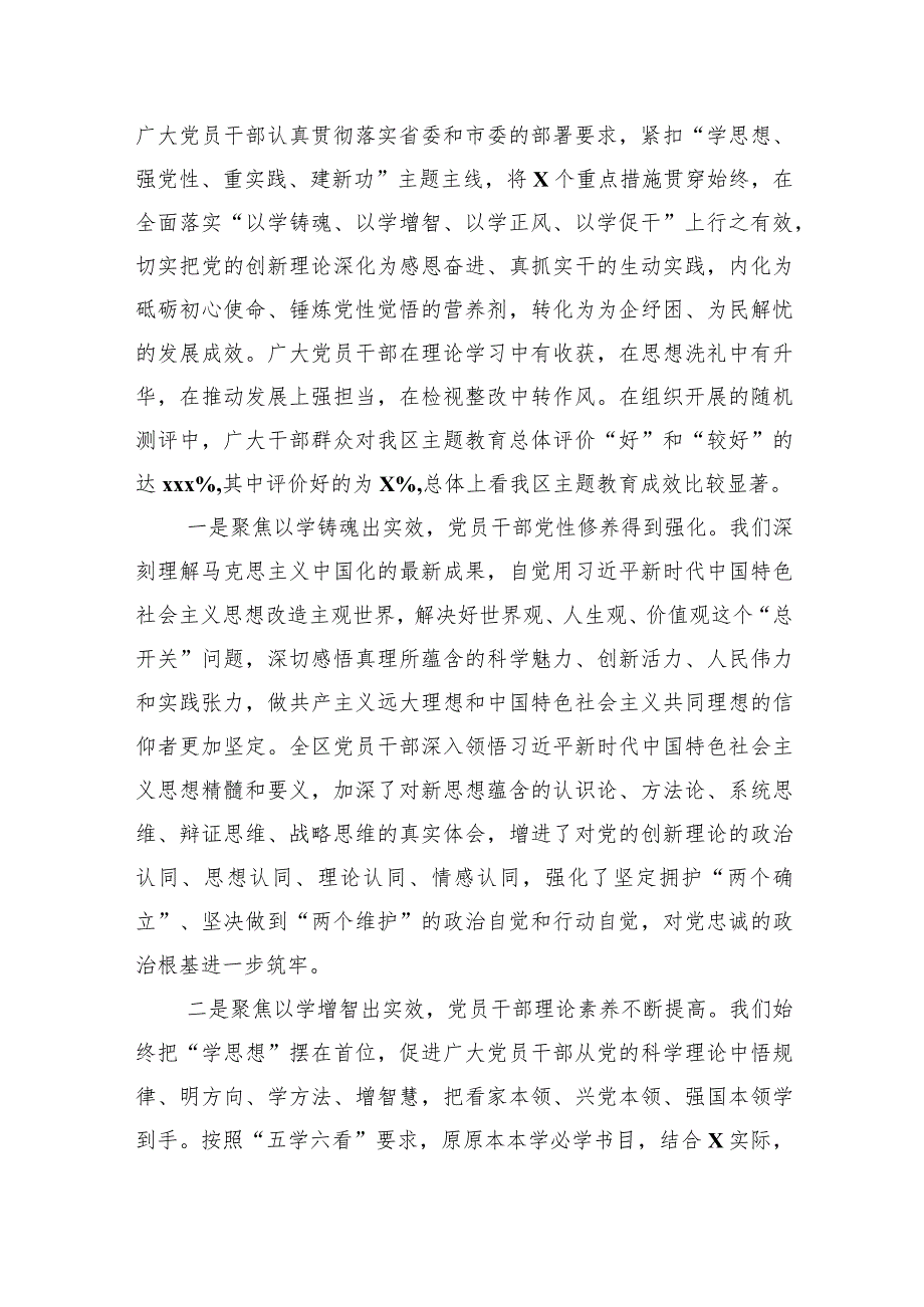 在主题教育总结大会上的讲话材料汇编（3篇）.docx_第2页