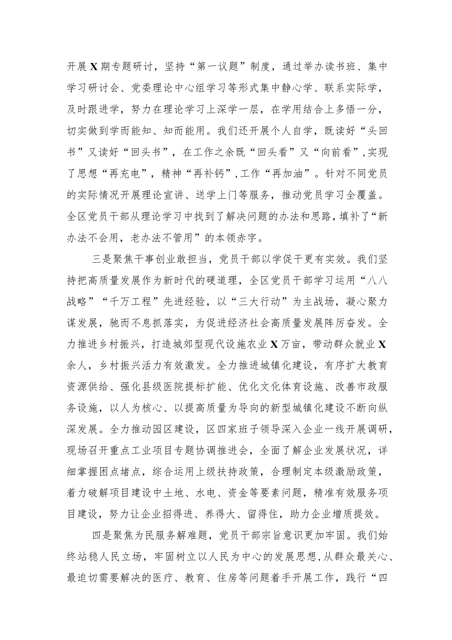 在主题教育总结大会上的讲话材料汇编（3篇）.docx_第3页