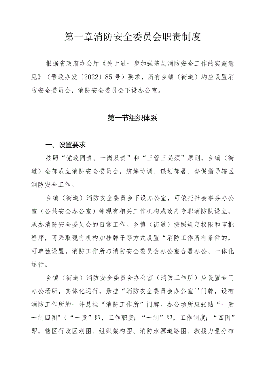 《乡镇（街道）消防安全工作指导手册》（10.8更正版）.docx_第2页