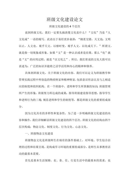 班级文化建设论文.docx