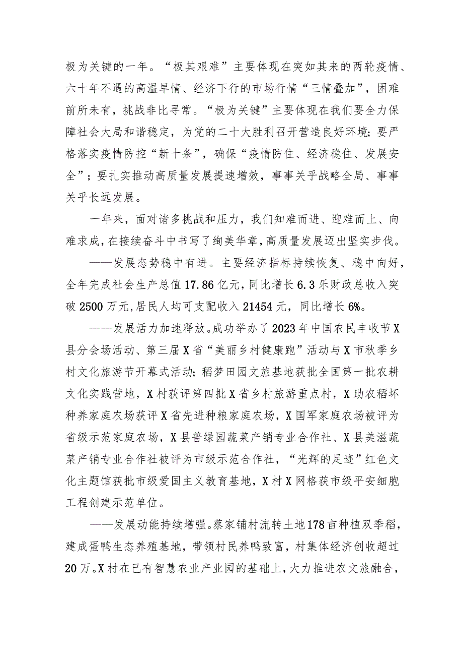在2024年（推进）高质量发展大会上的讲话(8篇合集).docx_第2页