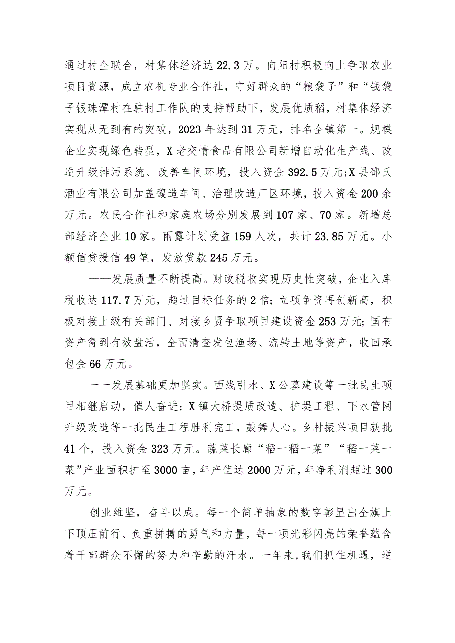 在2024年（推进）高质量发展大会上的讲话(8篇合集).docx_第3页