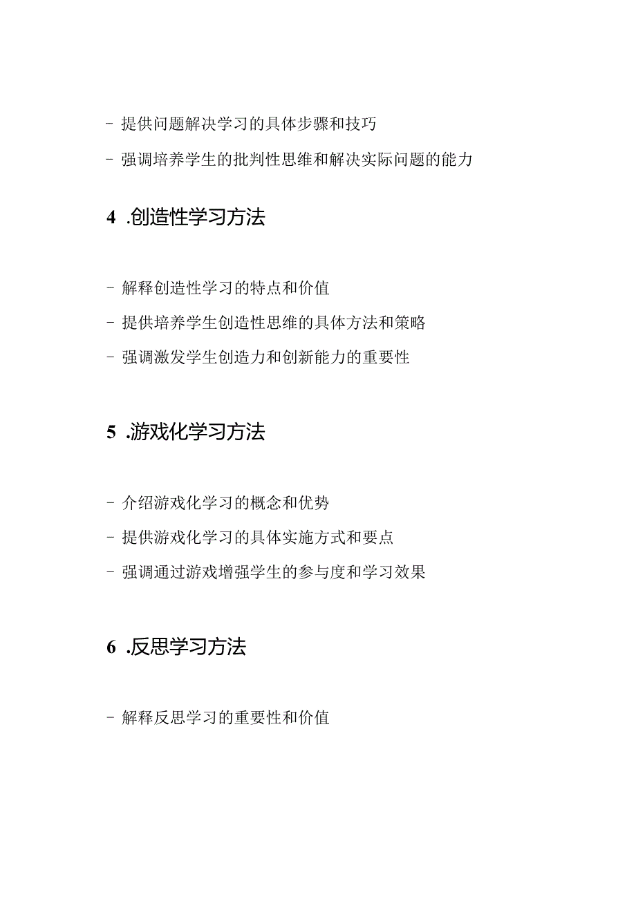 教学方法集成（8篇）.docx_第2页