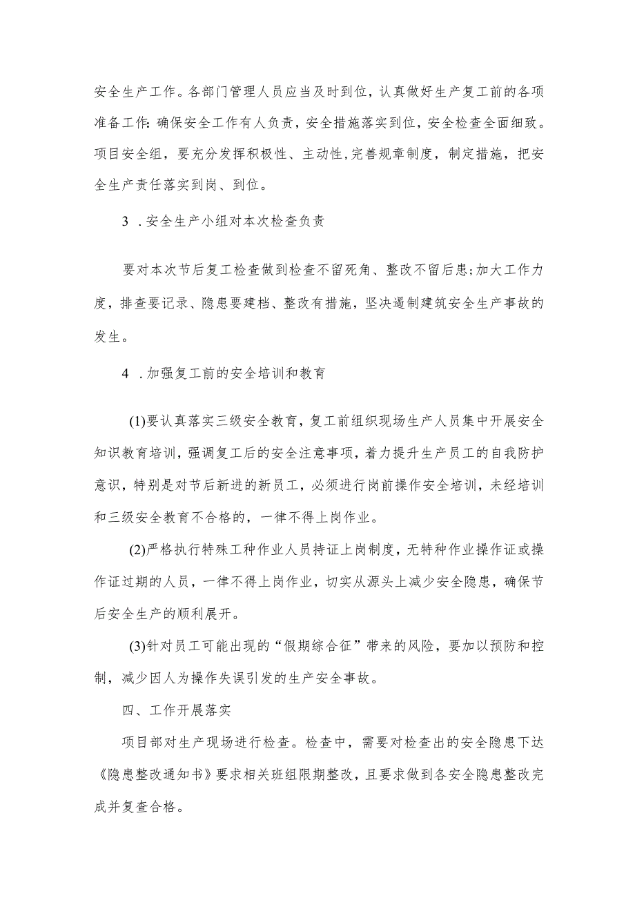 2024年公路工程项目节复工复产方案合计5份.docx_第2页