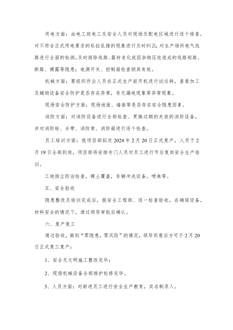 2024年公路工程项目节复工复产方案合计5份.docx_第3页