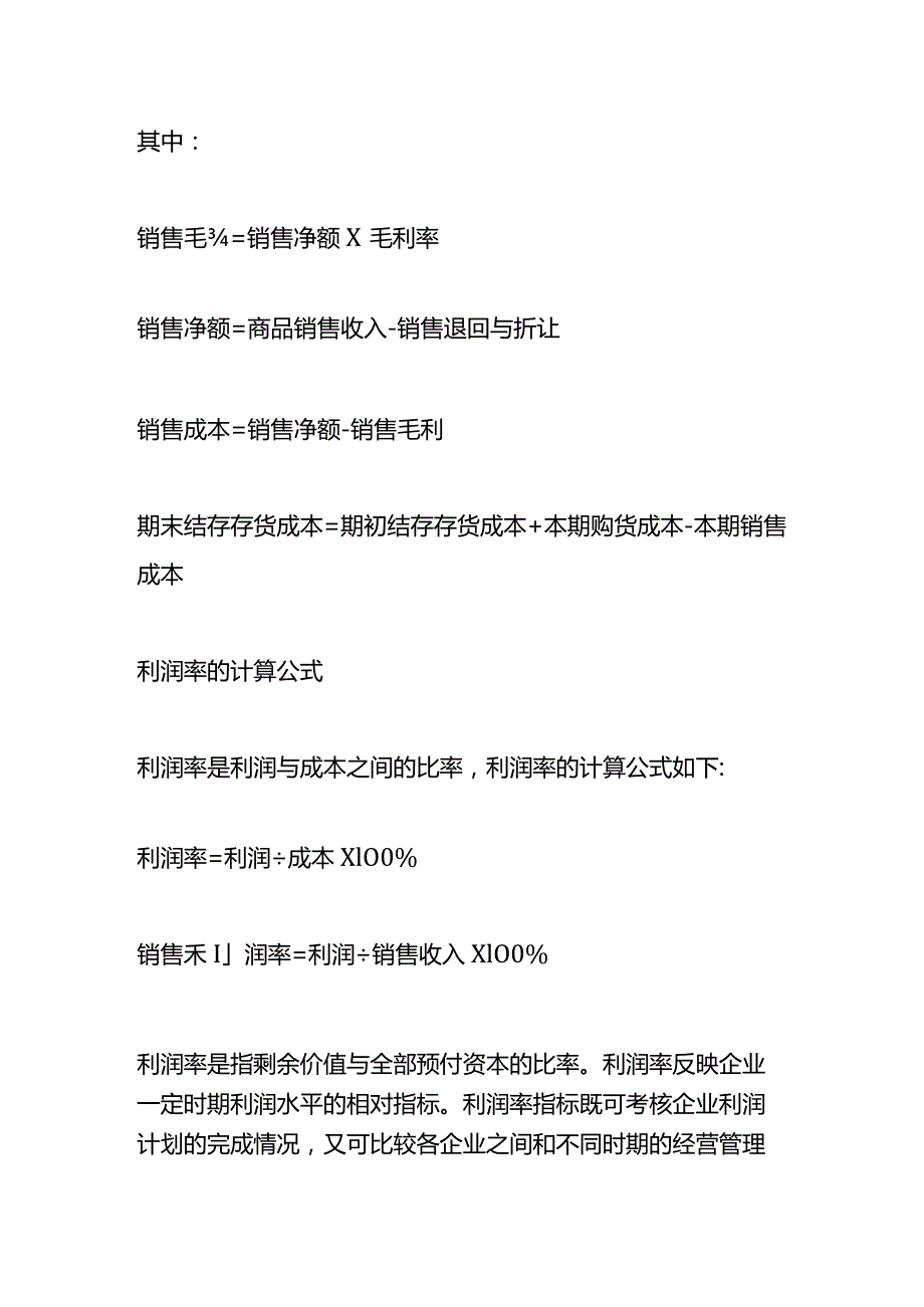 记账实操亏损的计算公式.docx_第2页