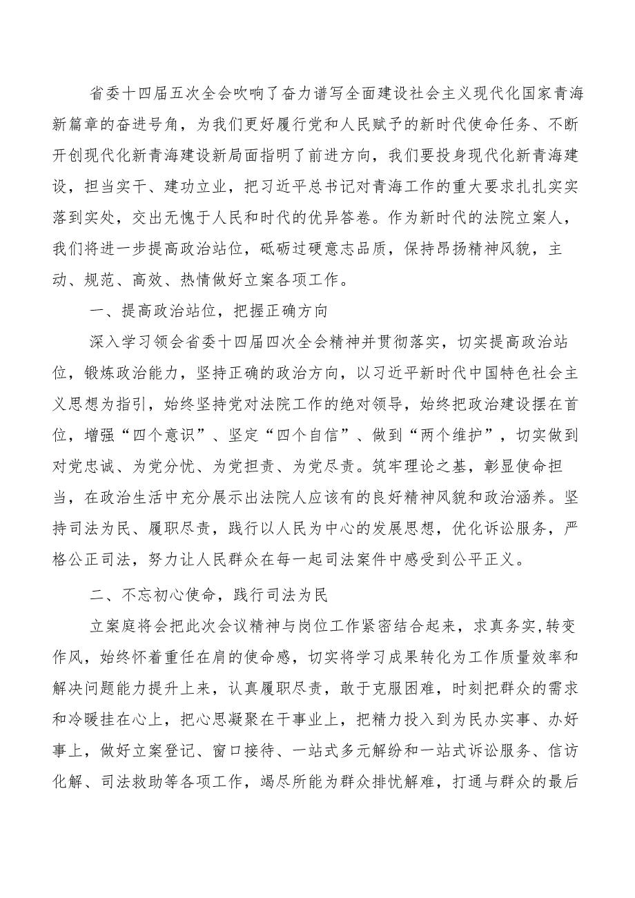 （7篇）青海省委十四五次全会学习心得汇编.docx_第3页