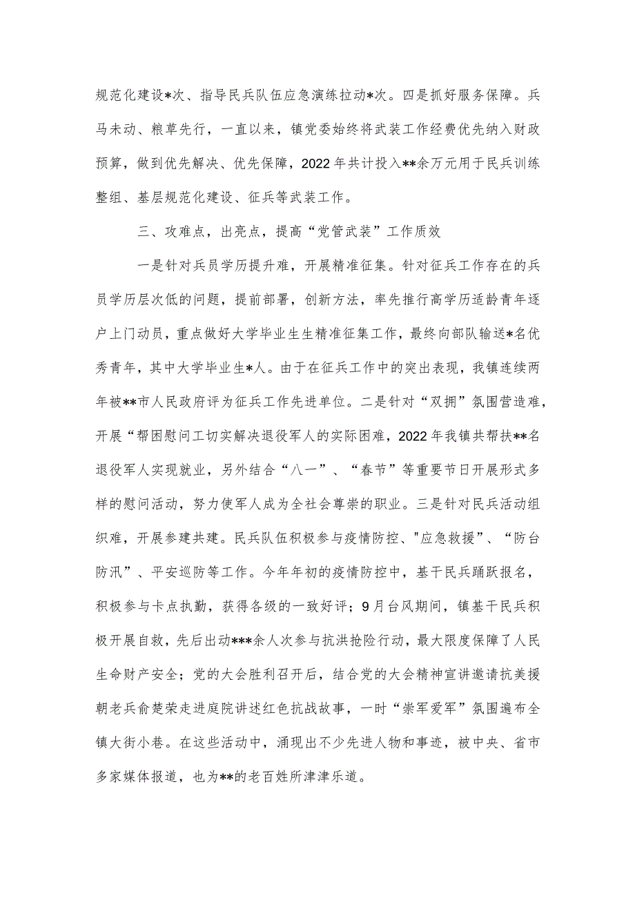 2022某镇党管武装工作述职报告.docx_第3页