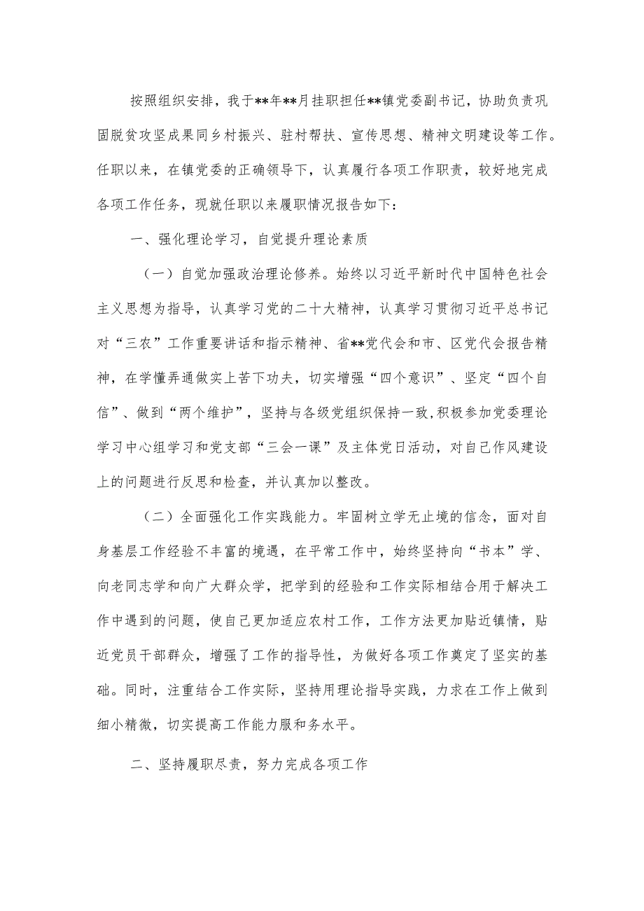 乡镇挂职党委副书记2022述职述廉报告.docx_第2页