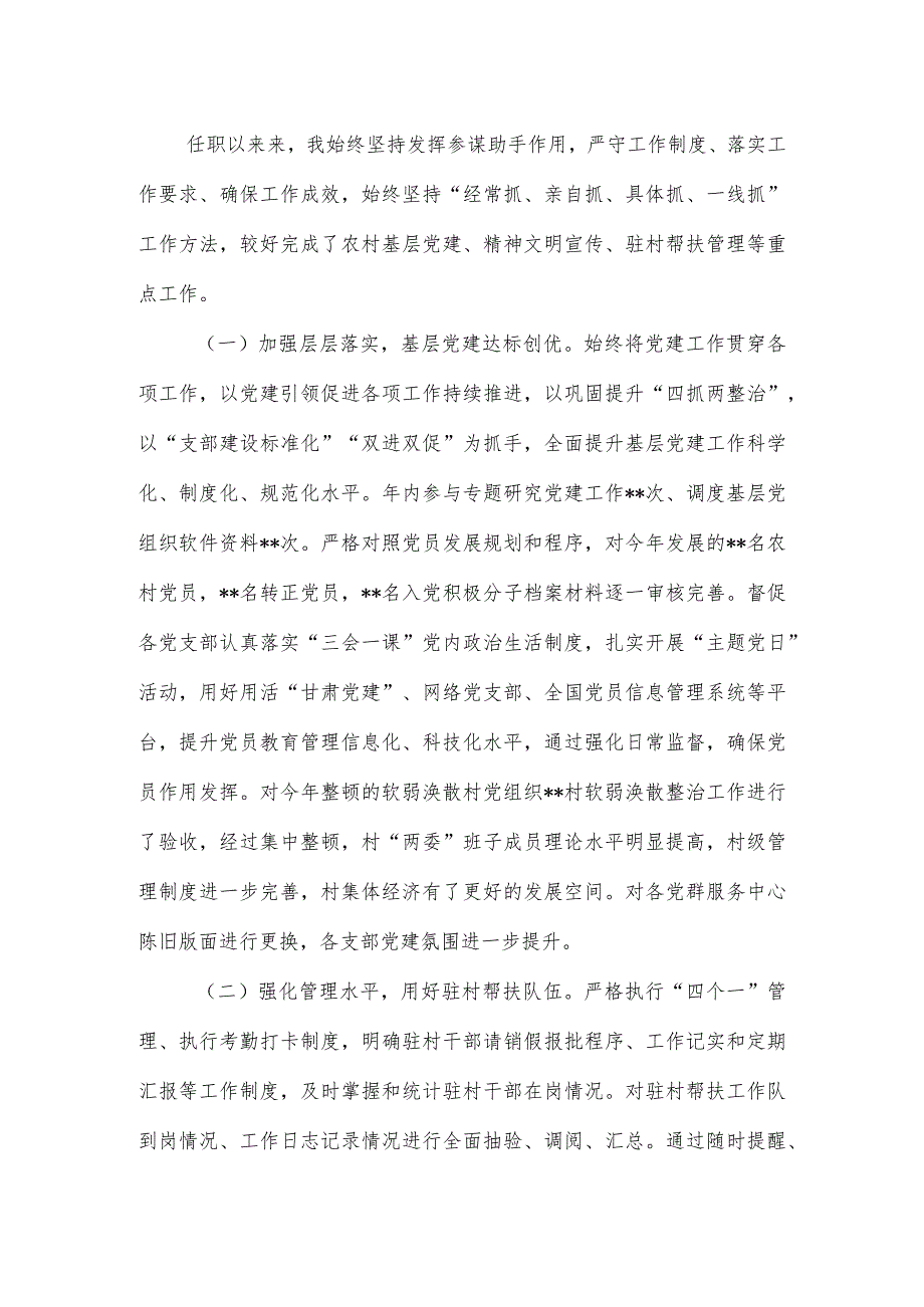 乡镇挂职党委副书记2022述职述廉报告.docx_第3页