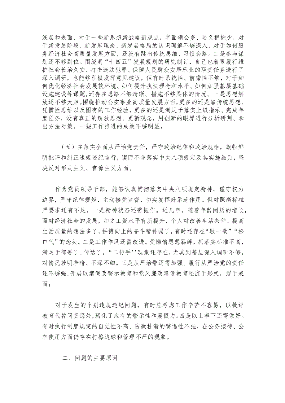 领导班子民主生活会查摆问题整改方案范文20232024六篇.docx_第2页