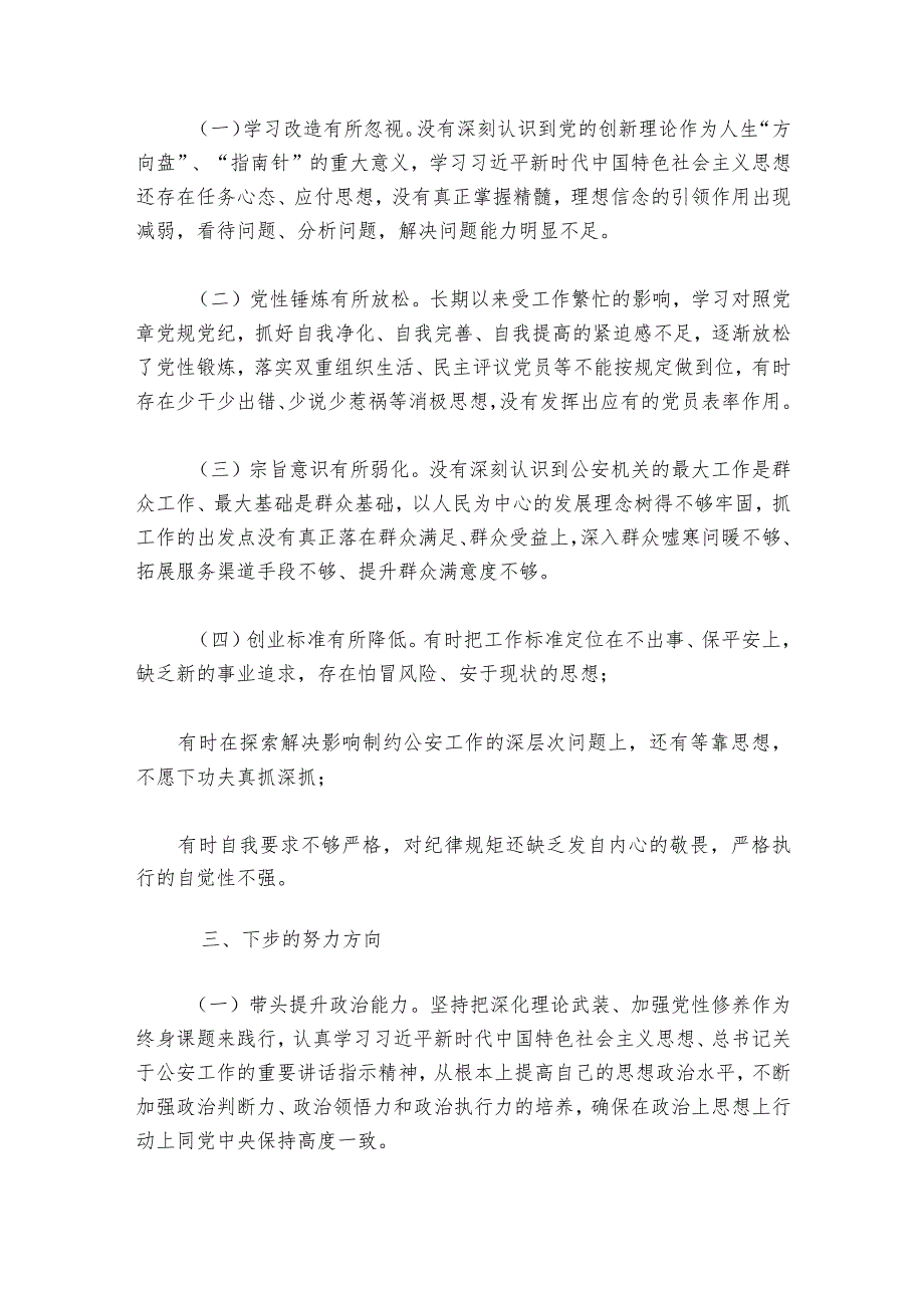 领导班子民主生活会查摆问题整改方案范文20232024六篇.docx_第3页