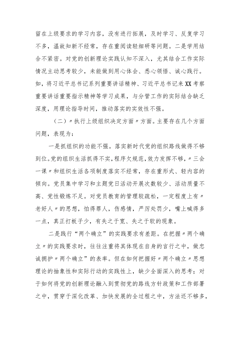 某乡镇党委委员2023民主生活会个人检视剖析发言提纲.docx_第2页