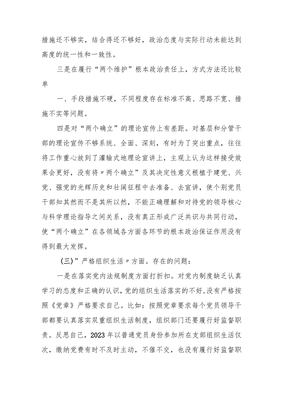 某乡镇党委委员2023民主生活会个人检视剖析发言提纲.docx_第3页