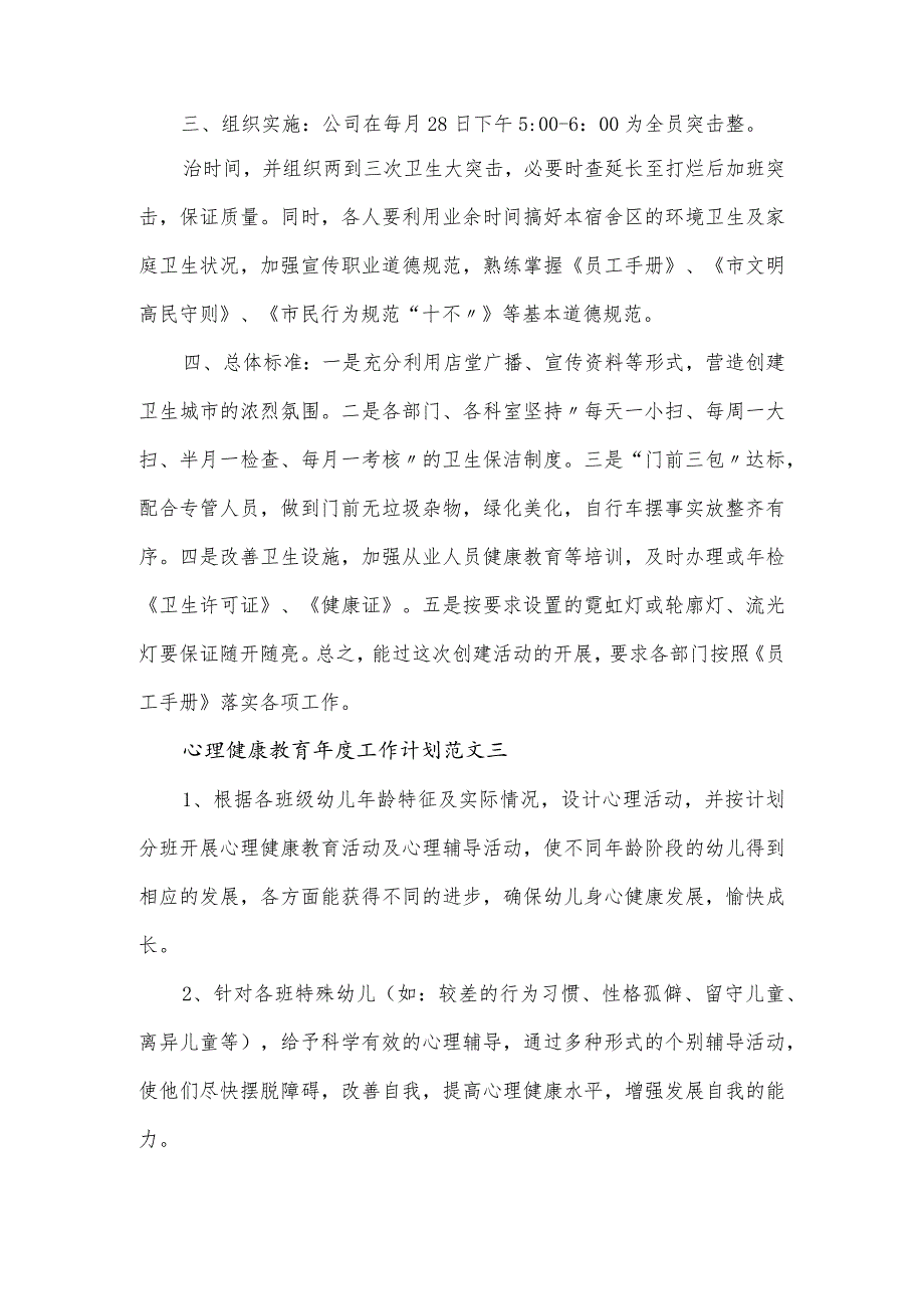 健康教育工作计划范文五篇.docx_第3页