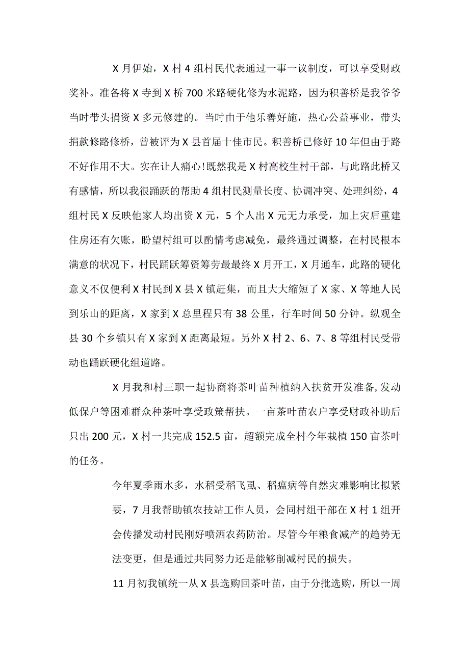 2024大学生村官聘期考核总结.docx_第2页