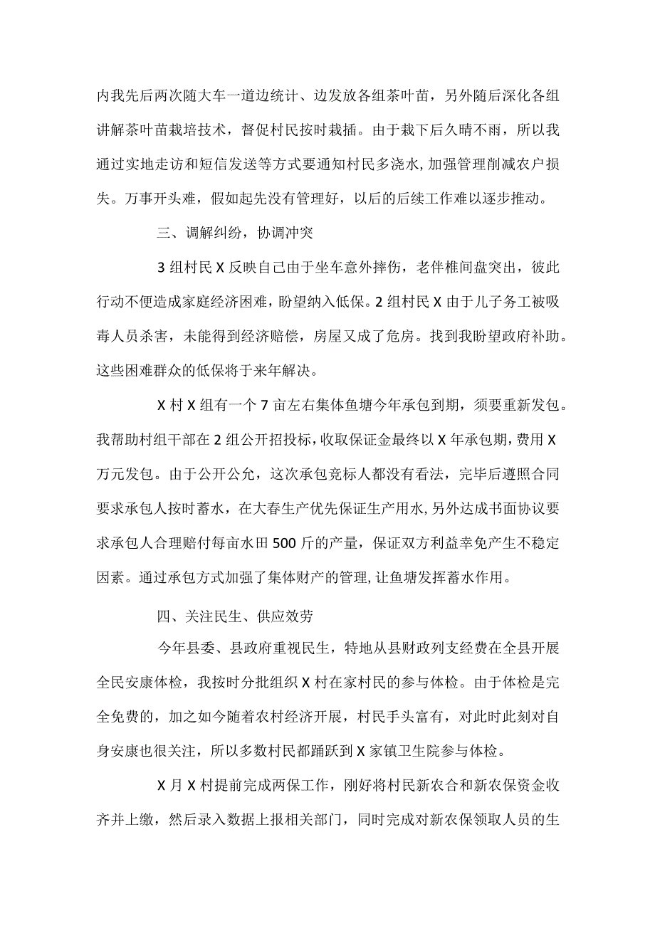 2024大学生村官聘期考核总结.docx_第3页
