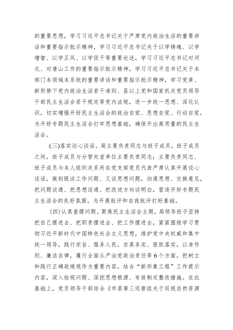 关于召开主题教育民主生活会情况的报告汇编（4篇）(2).docx_第3页