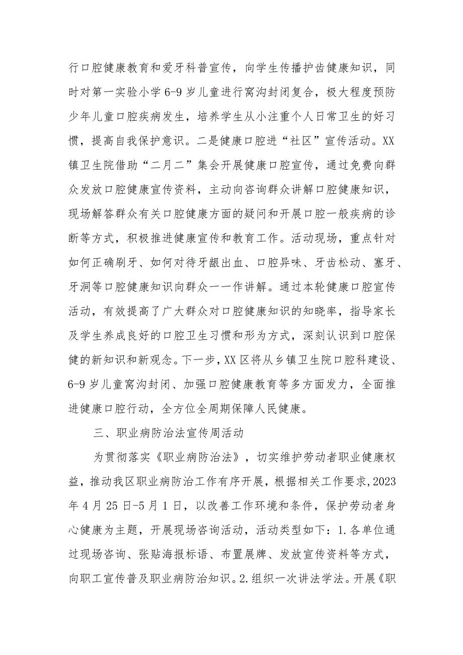 2023“健康XX行动”工作总结.docx_第2页