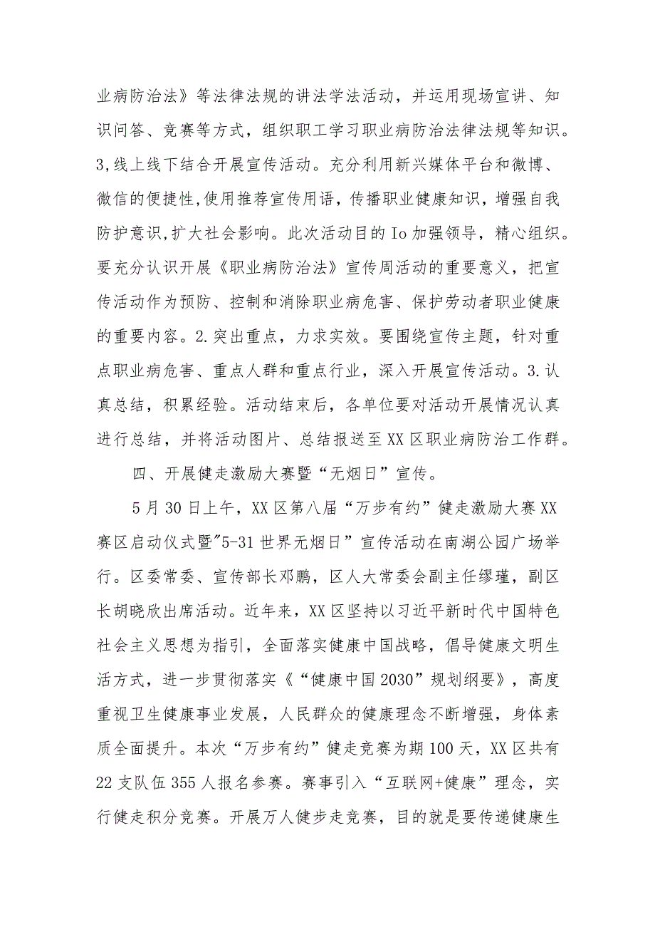 2023“健康XX行动”工作总结.docx_第3页