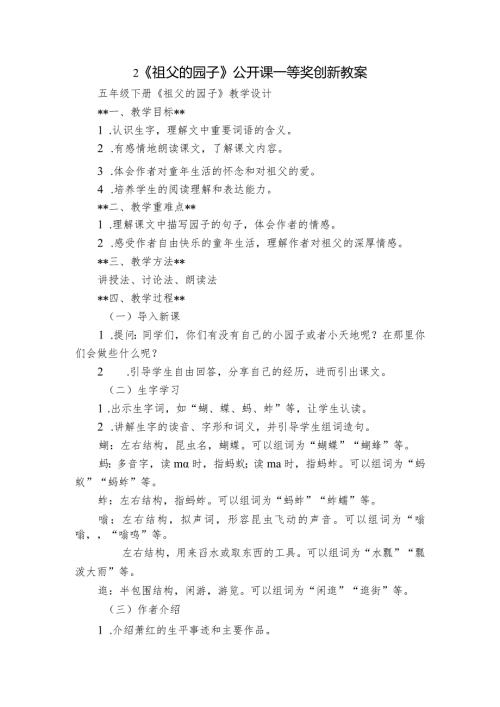 2《祖父的园子》公开课一等奖创新教案.docx