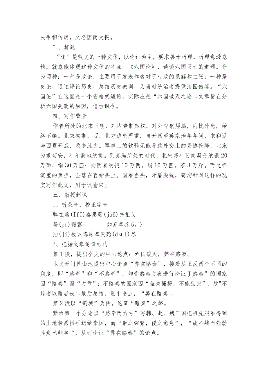2《六国论》一等奖创新教案.docx_第2页