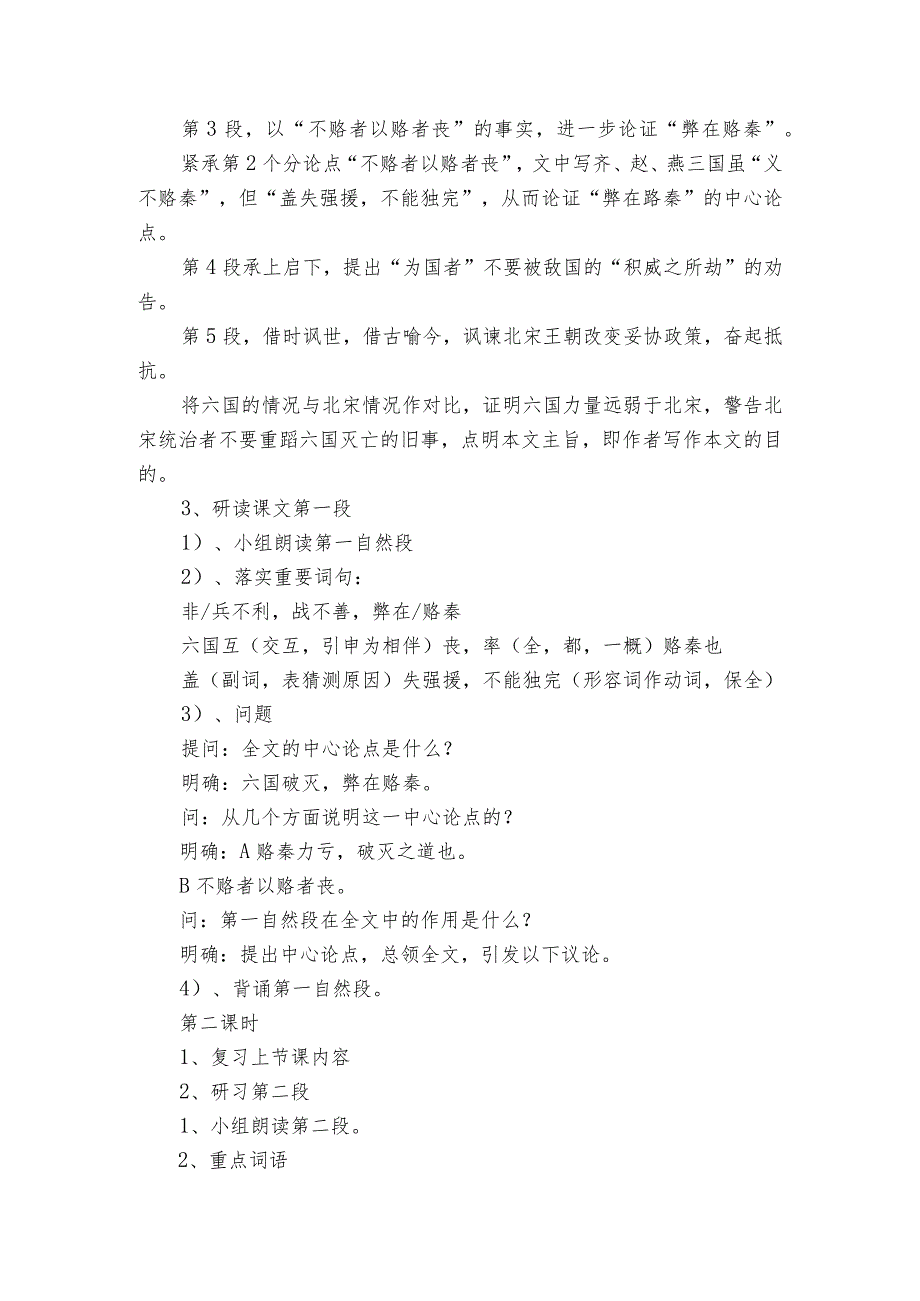2《六国论》一等奖创新教案.docx_第3页