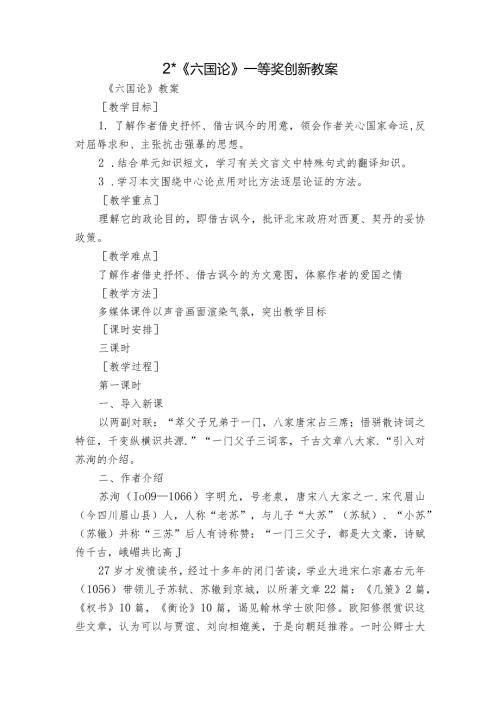 2《六国论》一等奖创新教案.docx