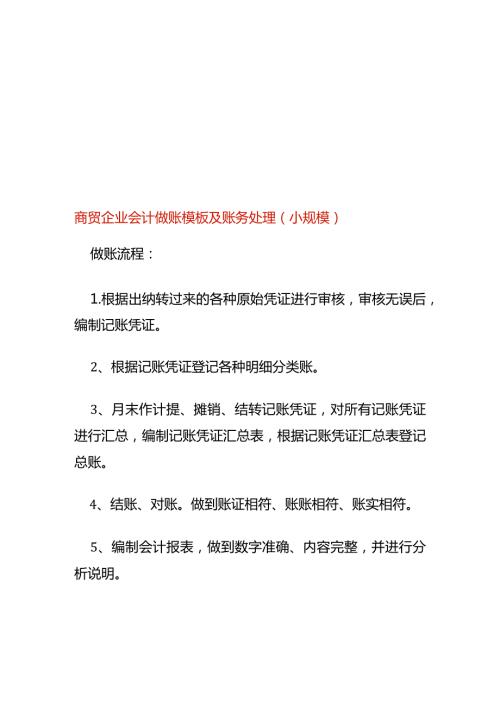 商贸企业会计做账模板及账务处理（小规模）.docx