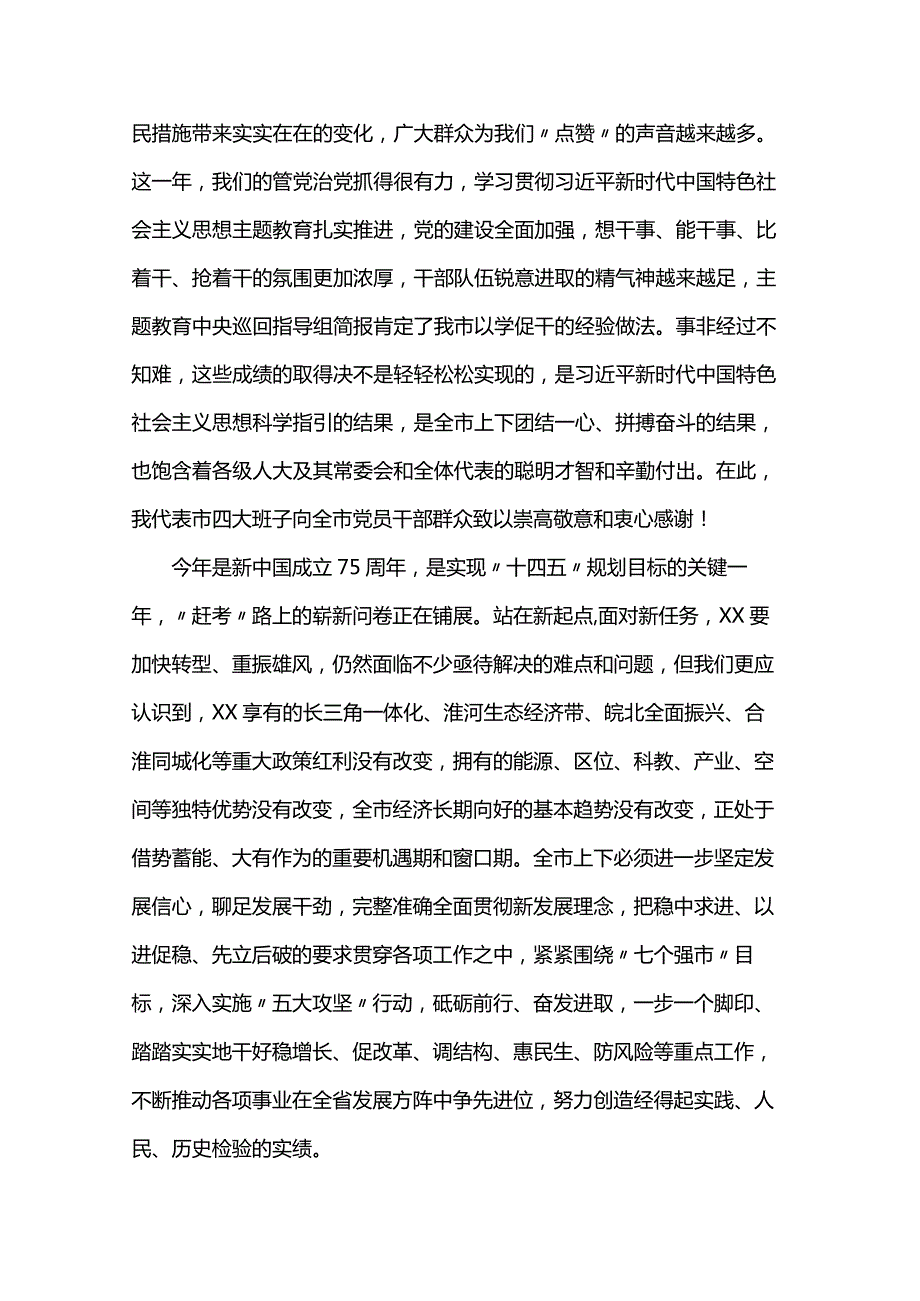 在2024年市人大闭幕会上的讲话.docx_第2页