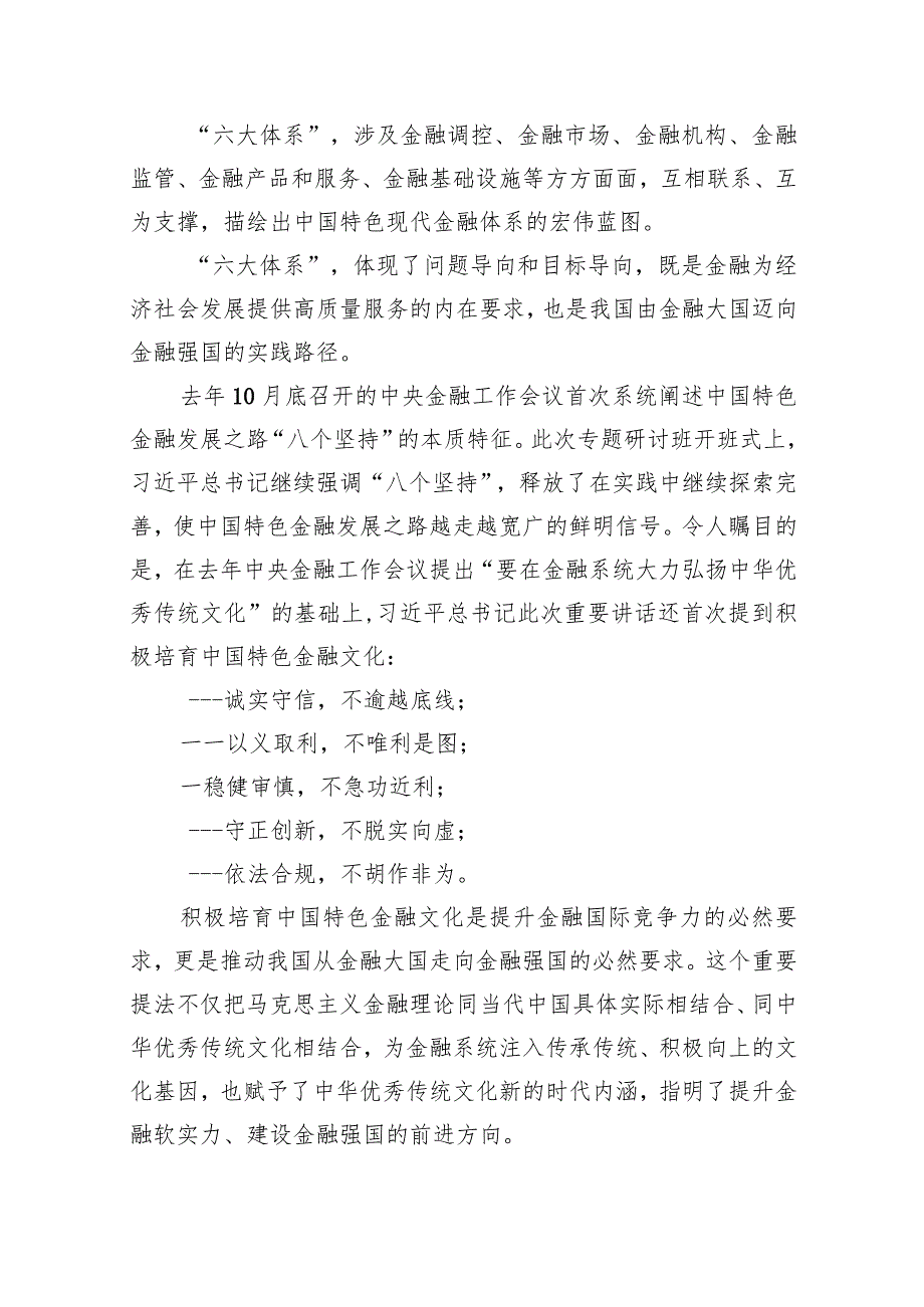 推动金融高质量发展专题研讨心得体会范文8篇（最新版）.docx_第2页
