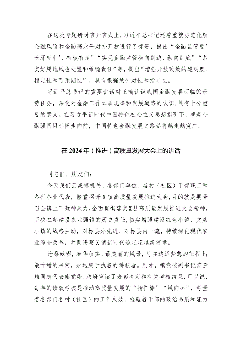 推动金融高质量发展专题研讨心得体会范文8篇（最新版）.docx_第3页