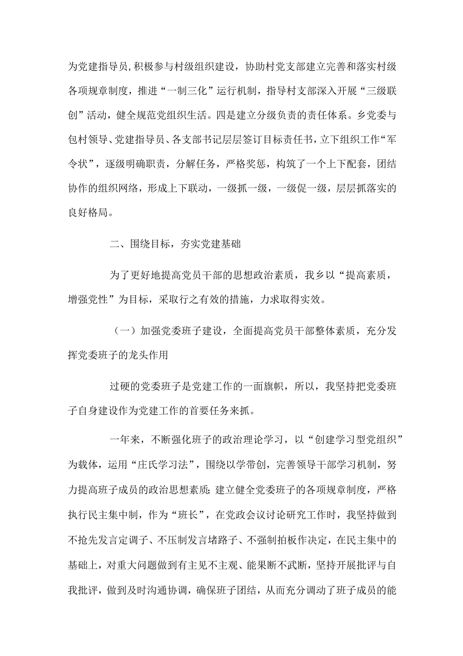 2024年党组织书记抓党建工作述职报告范文汇总三篇.docx_第2页