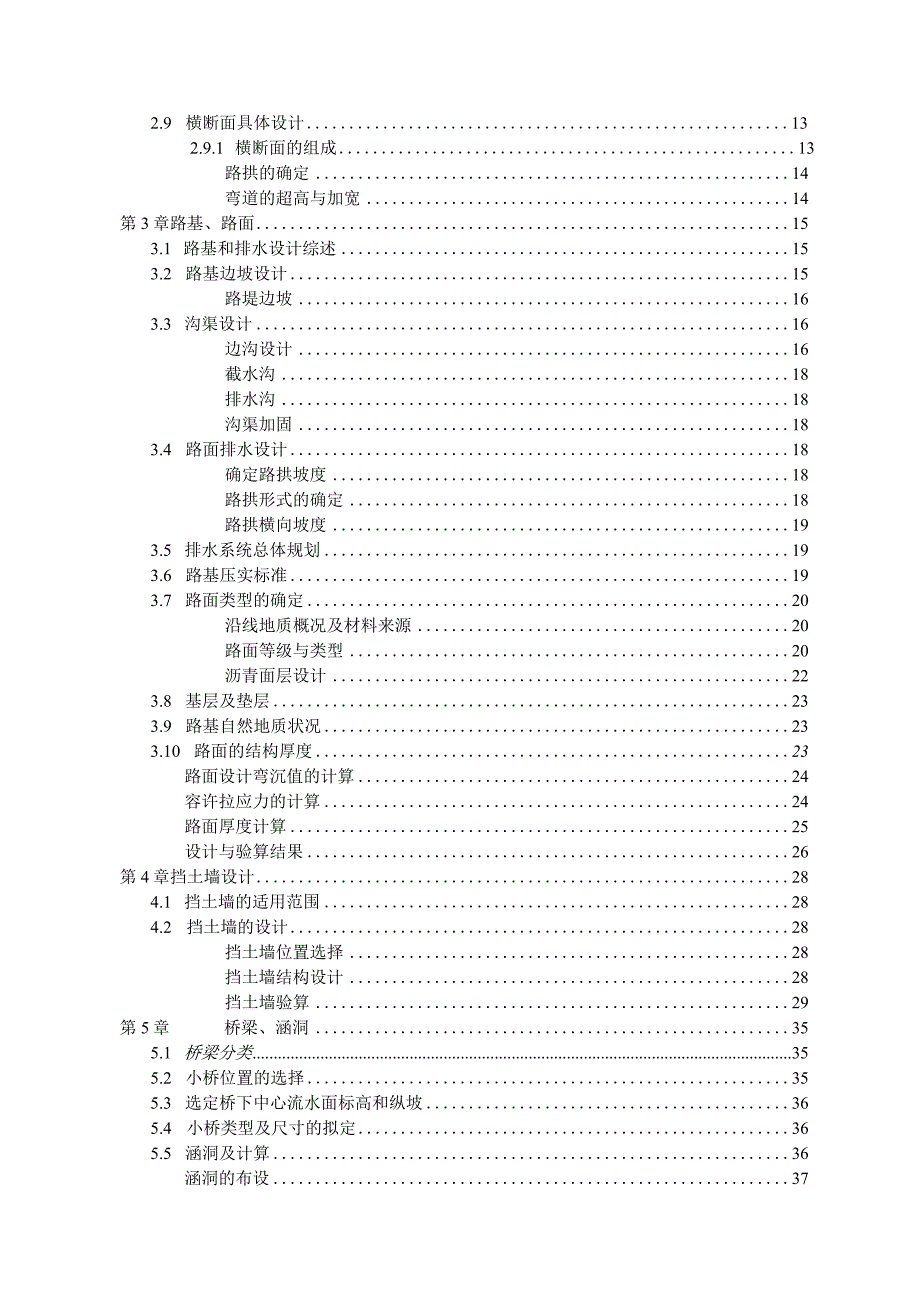 重庆交通大学土木工程(道路方向)2024毕业设计说明书.docx_第2页