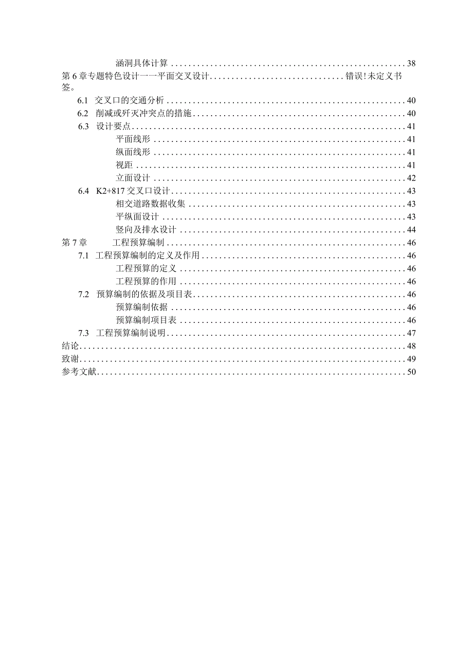 重庆交通大学土木工程(道路方向)2024毕业设计说明书.docx_第3页