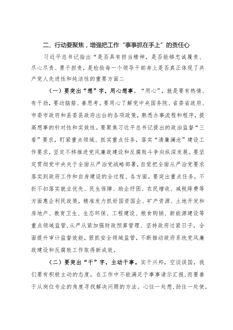 在理论学习中心组关于党的自我革命的研讨发言提纲(1).docx_第2页