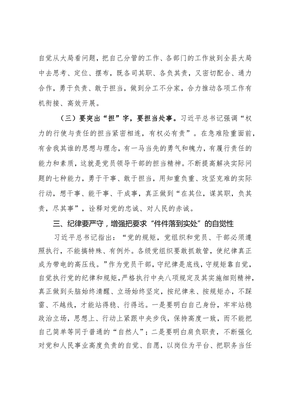 在理论学习中心组关于党的自我革命的研讨发言提纲(1).docx_第3页