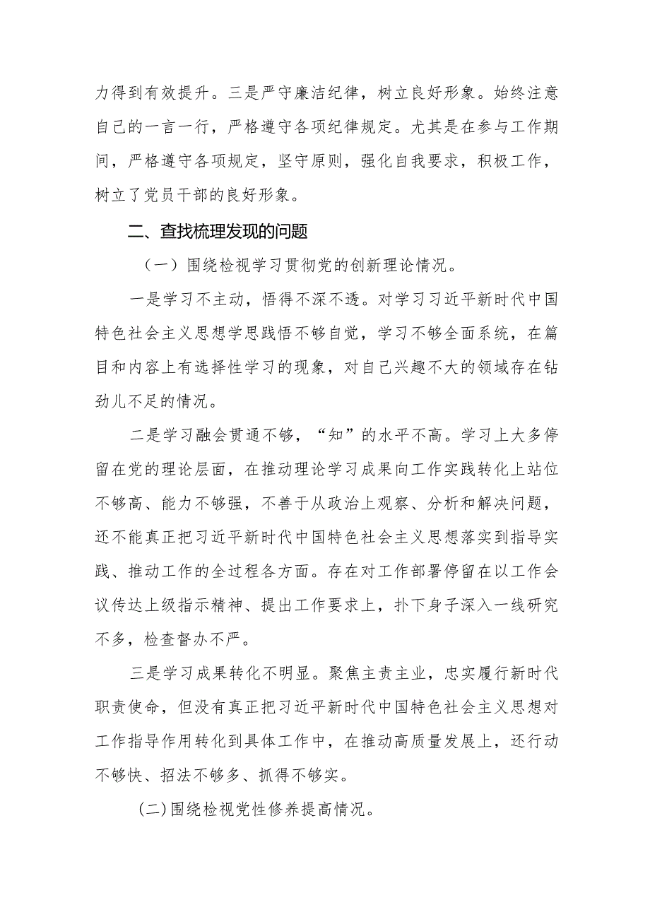 2024年学习贯彻党的创新理论、党性修养提高、联系服务群众情况、发挥先锋模范作用专题组织生活会个人对照检视检查发言材料二十篇.docx_第2页