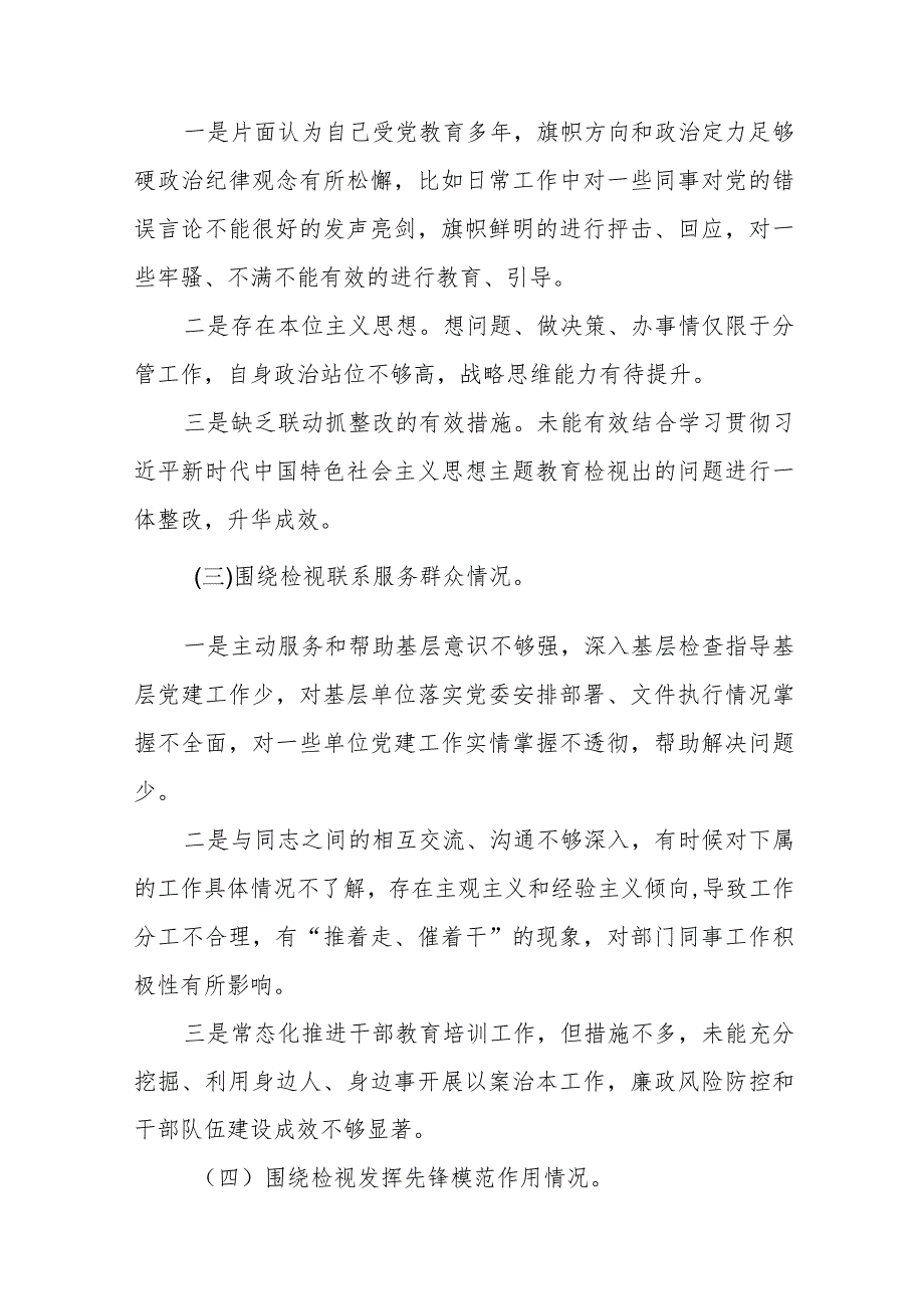 2024年学习贯彻党的创新理论、党性修养提高、联系服务群众情况、发挥先锋模范作用专题组织生活会个人对照检视检查发言材料二十篇.docx_第3页