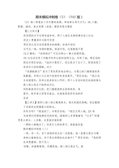 期末模拟冲刺卷（5）（pdf版）.docx