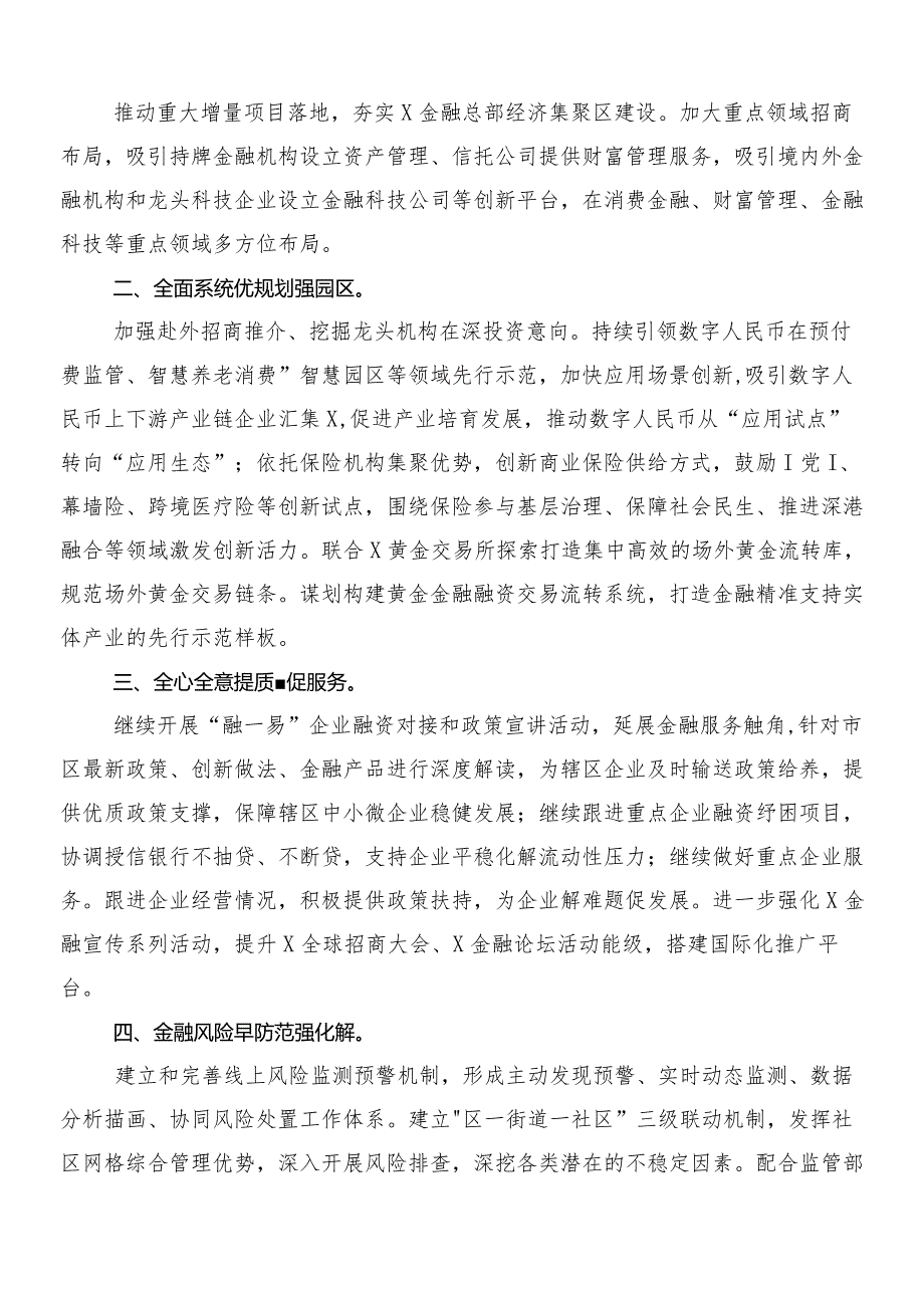 7篇2024年国有经济和国有企业高质量发展研讨发言、心得体会.docx_第2页